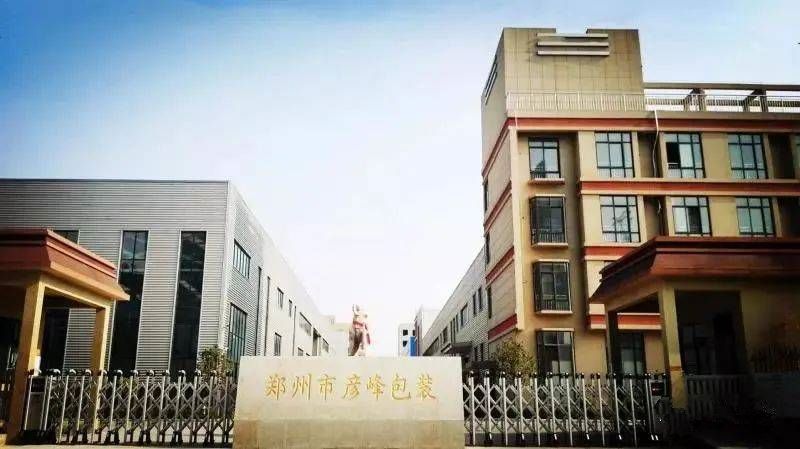 鄭州市彥峰塑料包裝有限公司項目
