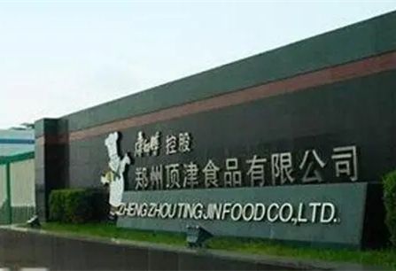 鄭州頂津食品有限公司項目驗收