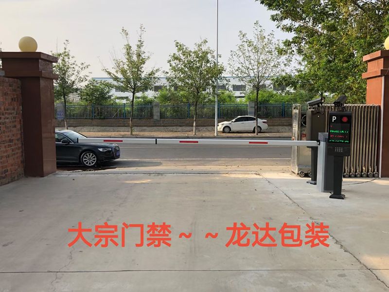 鄭州龍達(dá)包裝材料有限公司環(huán)保大宗物料門禁系