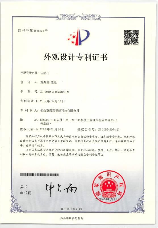 外觀專利證書