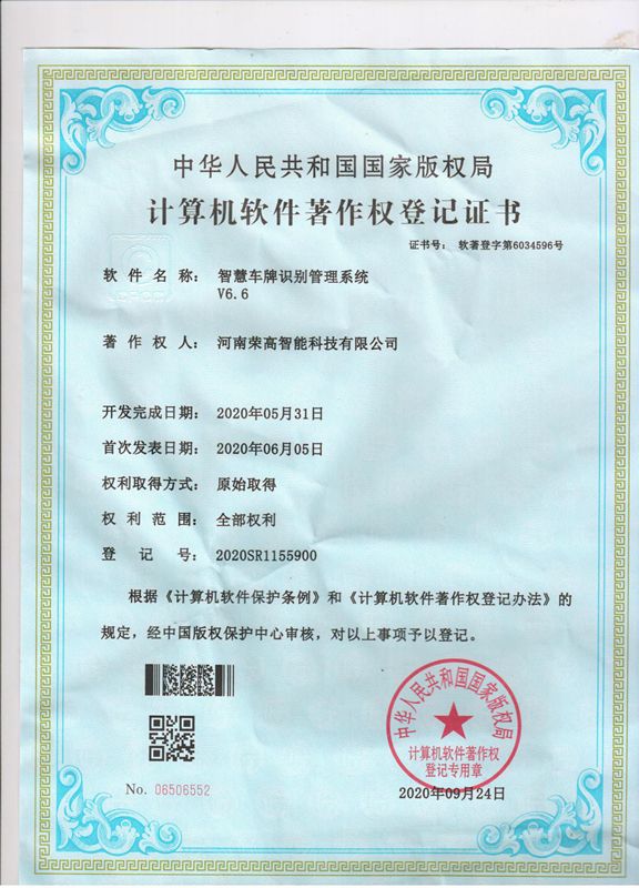 車牌識別系統軟著證