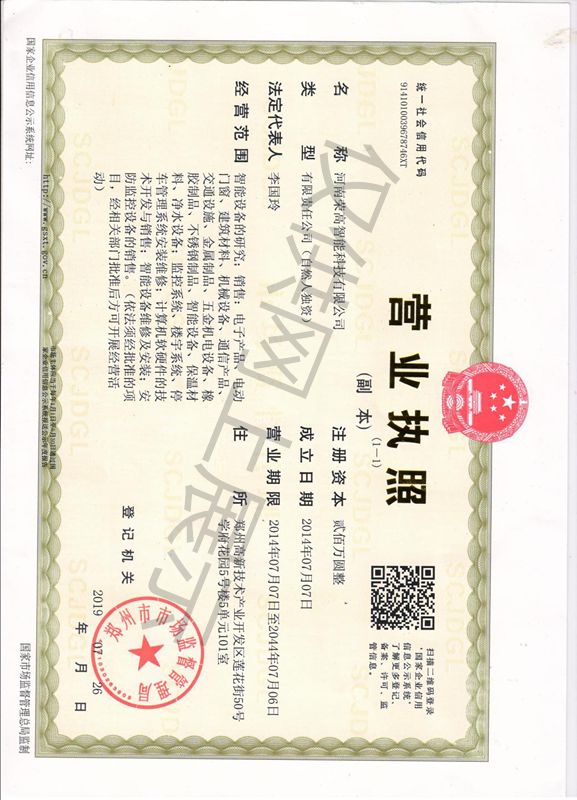 營業執照