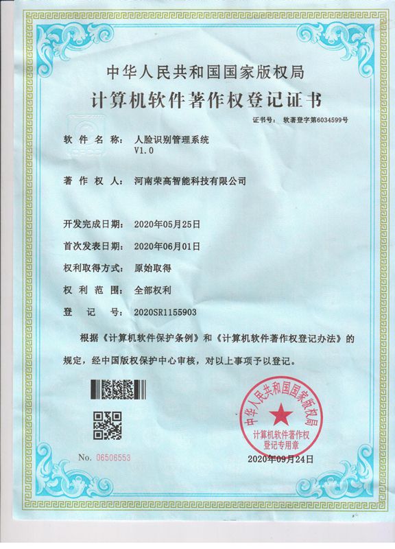 人臉識別軟著證